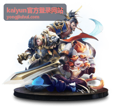 kaiyun官方登录网站客户端登录页面界面